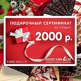 Подарочный сертификат номиналом 2000 купить в Москве и Санкт-Петербурге ...