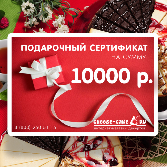 Подарочный сертификат номиналом 10000р. изображение 1