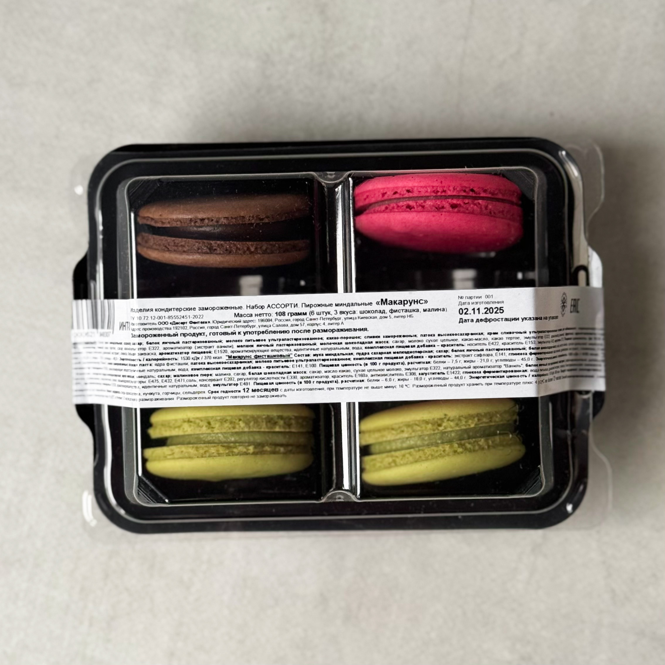 Миндальное печенье с начинкой. В упаковке 3 вкуса: "малина", "шоколад", "фисташка". изображение 7