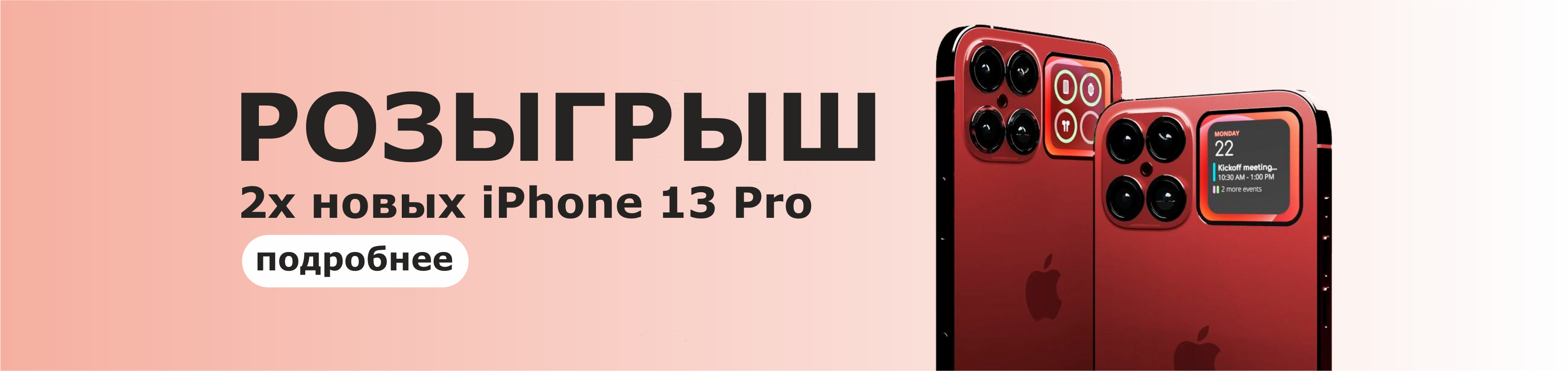 Розыгрыш 2-х iPhone 13 Pro (10.09.21 по 18.10.21)